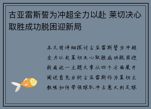 古亚雷斯誓为冲超全力以赴 莱切决心取胜成功脱困迎新局 古亚雷斯誓为冲超全力以赴 莱切决心取胜成功脱困迎新局