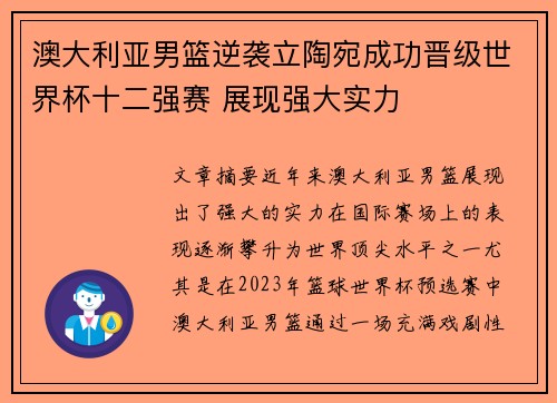 澳大利亚男篮逆袭立陶宛成功晋级世界杯十二强赛 展现强大实力 澳大利亚男篮逆袭立陶宛成功晋级世界杯十二强赛 展现强大实力
