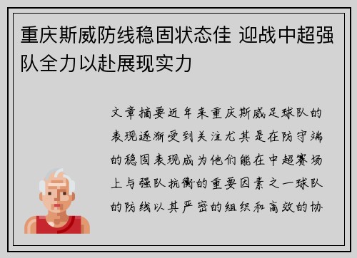 重庆斯威防线稳固状态佳 迎战中超强队全力以赴展现实力 重庆斯威防线稳固状态佳 迎战中超强队全力以赴展现实力