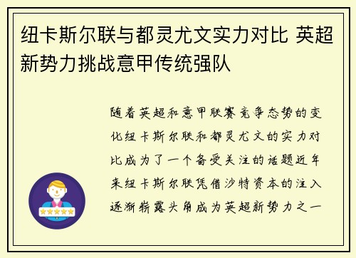 纽卡斯尔联与都灵尤文实力对比 英超新势力挑战意甲传统强队 纽卡斯尔联与都灵尤文实力对比 英超新势力挑战意甲传统强队
