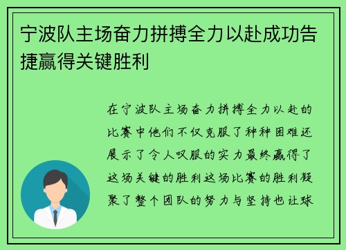 宁波队主场奋力拼搏全力以赴成功告捷赢得关键胜利 宁波队主场奋力拼搏全力以赴成功告捷赢得关键胜利