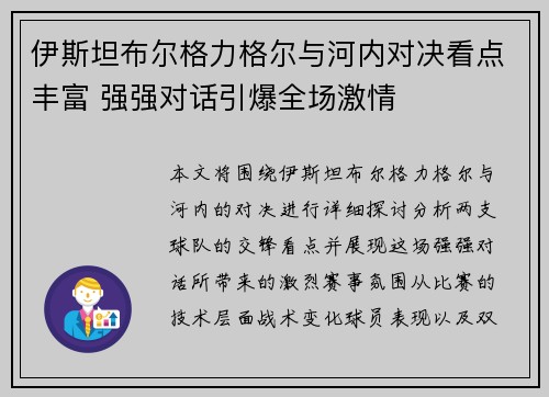 伊斯坦布尔格力格尔与河内对决看点丰富 强强对话引爆全场激情 伊斯坦布尔格力格尔与河内对决看点丰富 强强对话引爆全场激情