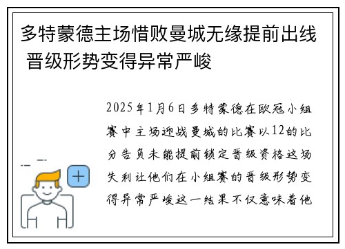 多特蒙德主场惜败曼城无缘提前出线 晋级形势变得异常严峻 多特蒙德主场惜败曼城无缘提前出线 晋级形势变得异常严峻