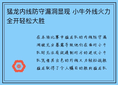 猛龙内线防守漏洞显现 小牛外线火力全开轻松大胜 猛龙内线防守漏洞显现 小牛外线火力全开轻松大胜