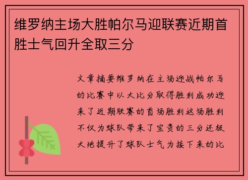 维罗纳主场大胜帕尔马迎联赛近期首胜士气回升全取三分 维罗纳主场大胜帕尔马迎联赛近期首胜士气回升全取三分