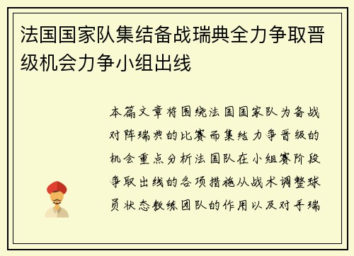 法国国家队集结备战瑞典全力争取晋级机会力争小组出线 法国国家队集结备战瑞典全力争取晋级机会力争小组出线