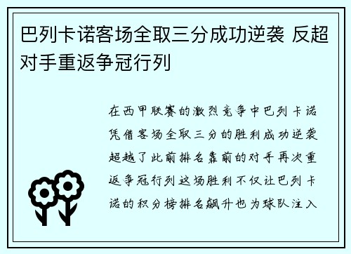 巴列卡诺客场全取三分成功逆袭 反超对手重返争冠行列 巴列卡诺客场全取三分成功逆袭 反超对手重返争冠行列