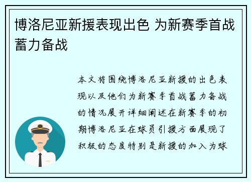 博洛尼亚新援表现出色 为新赛季首战蓄力备战 博洛尼亚新援表现出色 为新赛季首战蓄力备战
