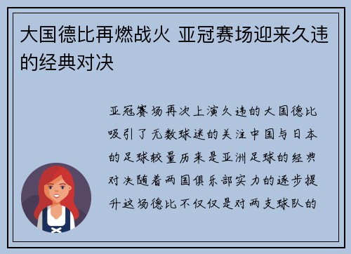 大国德比再燃战火 亚冠赛场迎来久违的经典对决 大国德比再燃战火 亚冠赛场迎来久违的经典对决