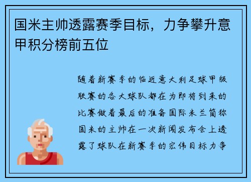 国米主帅透露赛季目标，力争攀升意甲积分榜前五位