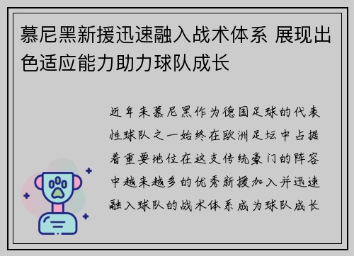 慕尼黑新援迅速融入战术体系 展现出色适应能力助力球队成长 慕尼黑新援迅速融入战术体系 展现出色适应能力助力球队成长