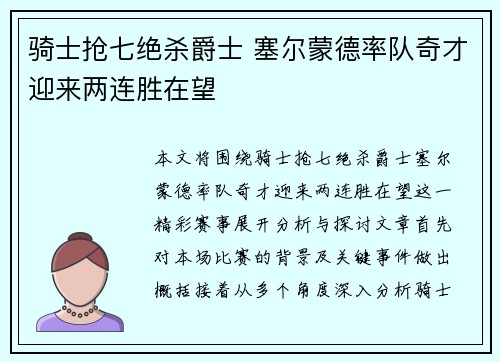 骑士抢七绝杀爵士 塞尔蒙德率队奇才迎来两连胜在望 骑士抢七绝杀爵士 塞尔蒙德率队奇才迎来两连胜在望