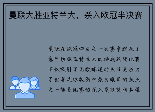 曼联大胜亚特兰大，杀入欧冠半决赛