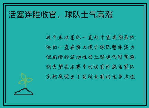活塞连胜收官，球队士气高涨