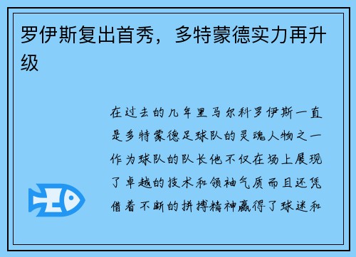 罗伊斯复出首秀，多特蒙德实力再升级