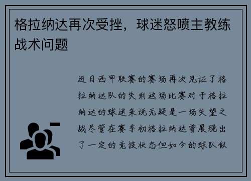 格拉纳达再次受挫，球迷怒喷主教练战术问题