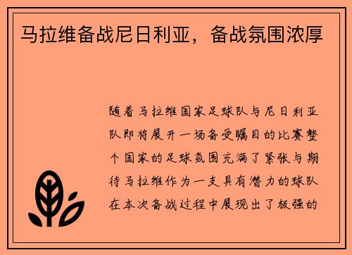 马拉维备战尼日利亚，备战氛围浓厚
