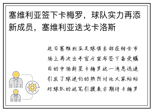 塞维利亚签下卡梅罗，球队实力再添新成员，塞维利亚迭戈卡洛斯