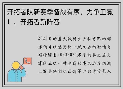 开拓者队新赛季备战有序，力争卫冕！，开拓者新阵容