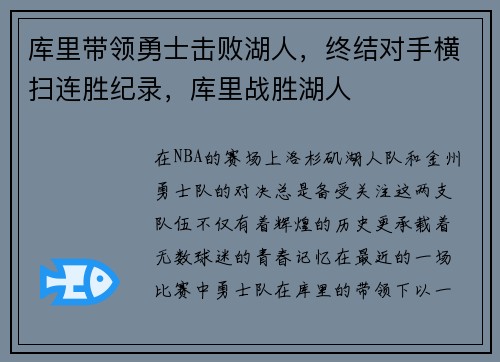 库里带领勇士击败湖人，终结对手横扫连胜纪录，库里战胜湖人