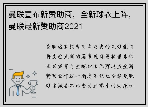 曼联宣布新赞助商，全新球衣上阵，曼联最新赞助商2021