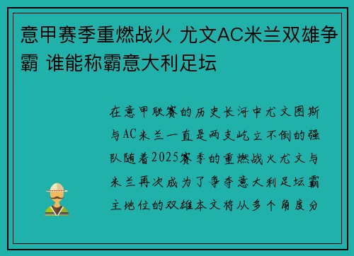 意甲赛季重燃战火 尤文AC米兰双雄争霸 谁能称霸意大利足坛 意甲赛季重燃战火 尤文AC米兰双雄争霸 谁能称霸意大利足坛