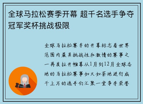 全球马拉松赛季开幕 超千名选手争夺冠军奖杯挑战极限 全球马拉松赛季开幕 超千名选手争夺冠军奖杯挑战极限