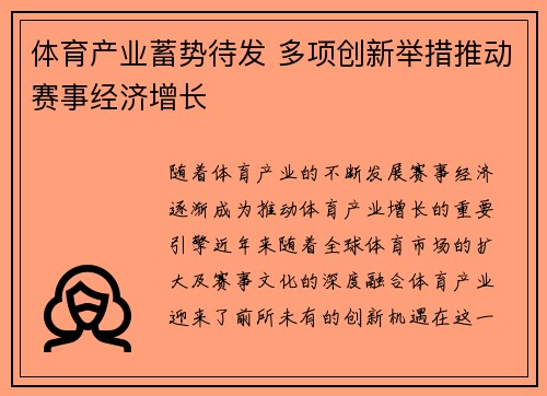 体育产业蓄势待发 多项创新举措推动赛事经济增长 体育产业蓄势待发 多项创新举措推动赛事经济增长