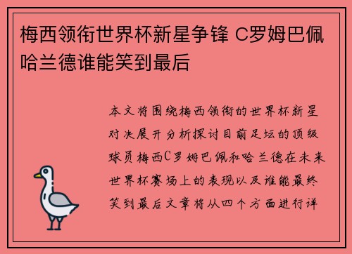 梅西领衔世界杯新星争锋 C罗姆巴佩哈兰德谁能笑到最后 梅西领衔世界杯新星争锋 C罗姆巴佩哈兰德谁能笑到最后
