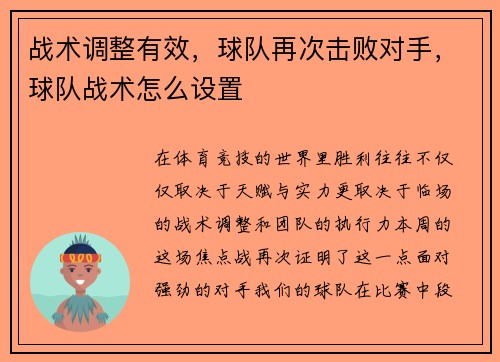 战术调整有效，球队再次击败对手，球队战术怎么设置