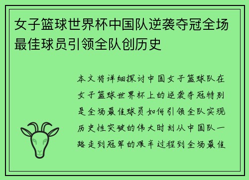 女子篮球世界杯中国队逆袭夺冠全场最佳球员引领全队创历史 女子篮球世界杯中国队逆袭夺冠全场最佳球员引领全队创历史