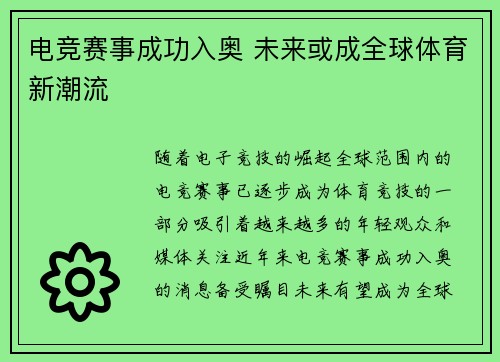 电竞赛事成功入奥 未来或成全球体育新潮流 电竞赛事成功入奥 未来或成全球体育新潮流