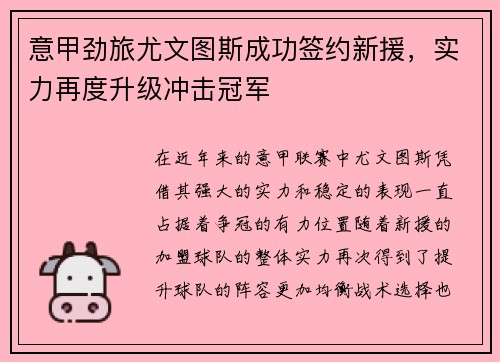 意甲劲旅尤文图斯成功签约新援,实力再度升级冲击冠军 意甲劲旅尤文图斯成功签约新援,实力再度升级冲击冠军