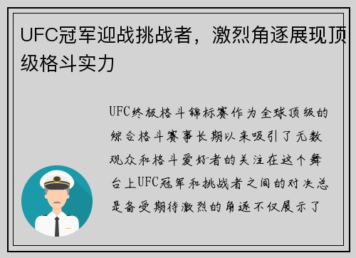 UFC冠军迎战挑战者,激烈角逐展现顶级格斗实力 UFC冠军迎战挑战者,激烈角逐展现顶级格斗实力