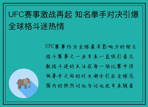 UFC赛事激战再起 知名拳手对决引爆全球格斗迷热情