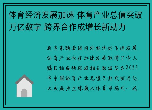 体育经济发展加速 体育产业总值突破万亿数字 跨界合作成增长新动力 体育经济发展加速 体育产业总值突破万亿数字 跨界合作成增长新动力