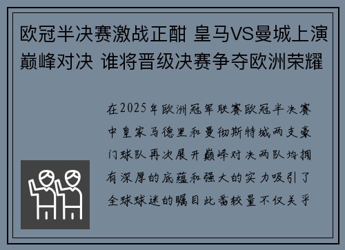 欧冠半决赛激战正酣 皇马VS曼城上演巅峰对决 谁将晋级决赛争夺欧洲荣耀 欧冠半决赛激战正酣 皇马VS曼城上演巅峰对决 谁将晋级决赛争夺欧洲荣耀