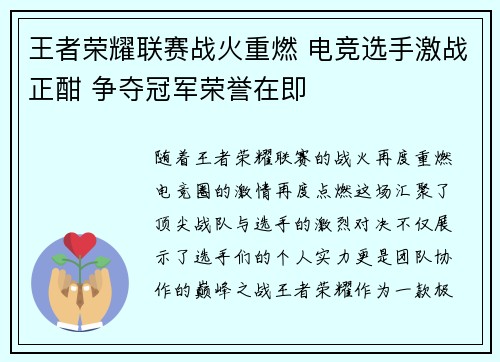 王者荣耀联赛战火重燃 电竞选手激战正酣 争夺冠军荣誉在即 王者荣耀联赛战火重燃 电竞选手激战正酣 争夺冠军荣誉在即