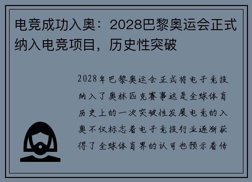 电竞成功入奥:2028巴黎奥运会正式纳入电竞项目,历史性突破 电竞成功入奥:2028巴黎奥运会正式纳入电竞项目,历史性突破