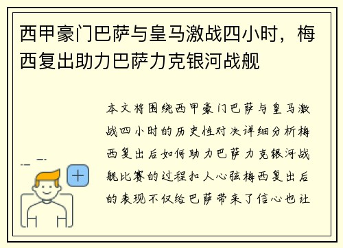 西甲豪门巴萨与皇马激战四小时,梅西复出助力巴萨力克银河战舰 西甲豪门巴萨与皇马激战四小时,梅西复出助力巴萨力克银河战舰