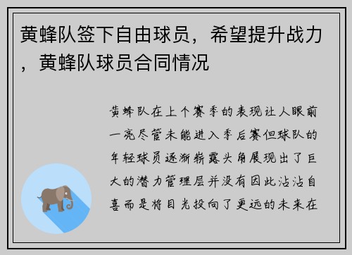 黄蜂队签下自由球员，希望提升战力，黄蜂队球员合同情况