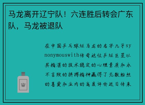 马龙离开辽宁队！六连胜后转会广东队，马龙被退队