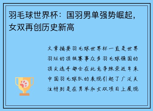 羽毛球世界杯：国羽男单强势崛起，女双再创历史新高